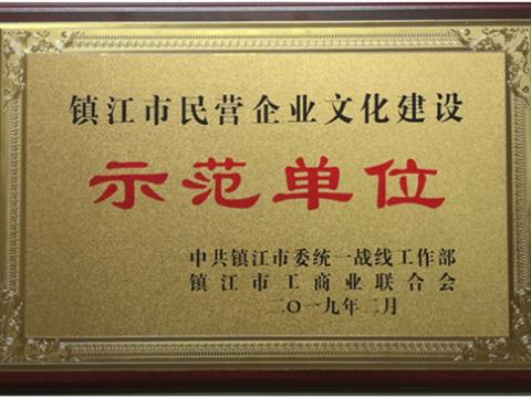 凯时_凯时官网电气集团被认定为全市首批“镇江市民营企业文化建设示范单位”