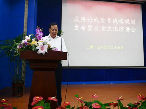 凯时_凯时官网母线举行“质量战略规划发布暨质量文化演讲”活动